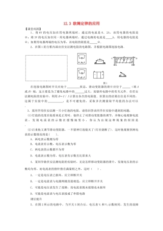 九年级物理上册 第十二章 探究欧姆定律 123 欧姆定律的应用课时训练 粤教沪版试卷