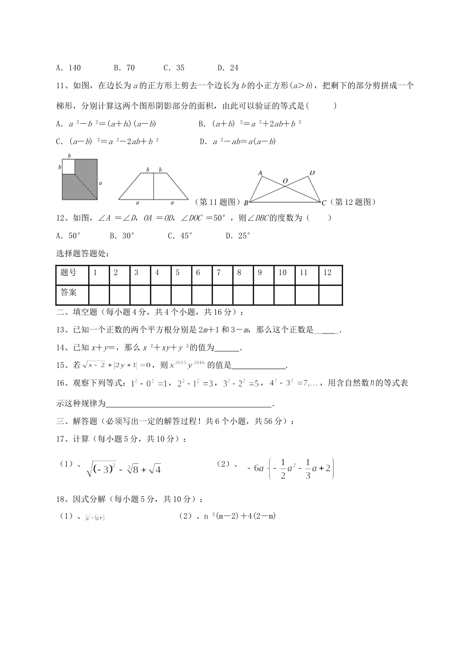 四川省内江市隆昌县黄家镇 八年级数学上学期半期考试试卷 新人教版试卷_第2页