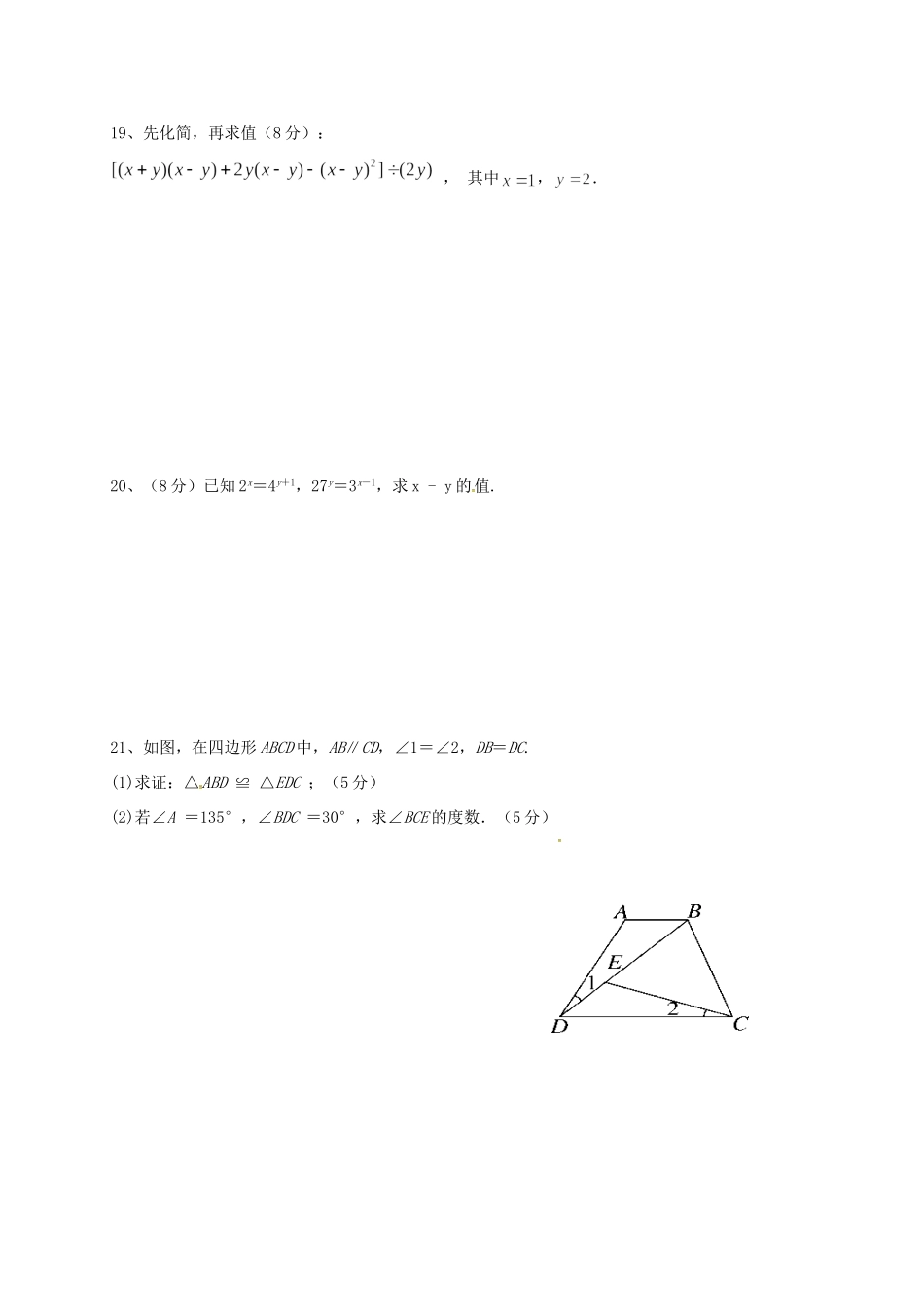 四川省内江市隆昌县黄家镇 八年级数学上学期半期考试试卷 新人教版试卷_第3页