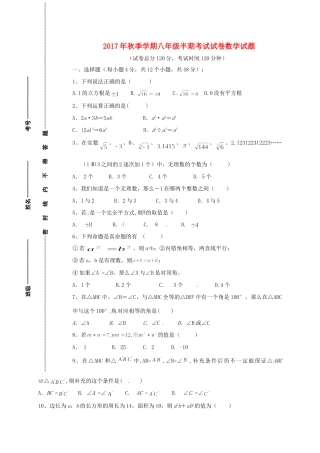 四川省内江市隆昌县黄家镇 八年级数学上学期半期考试试卷 新人教版试卷