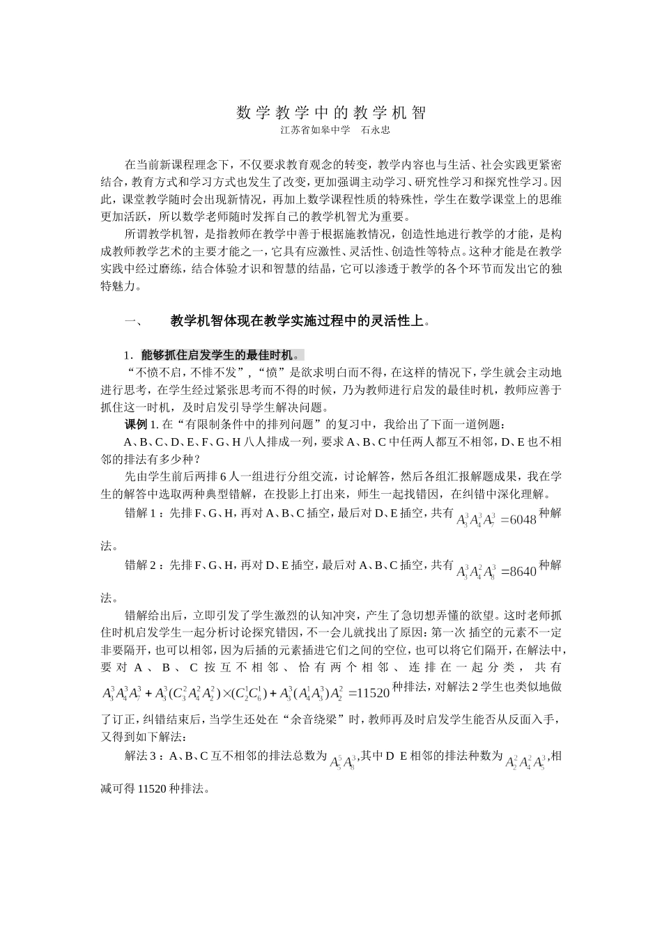 数学教学中的教学机智_第1页