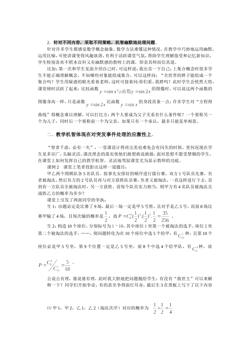 数学教学中的教学机智_第2页