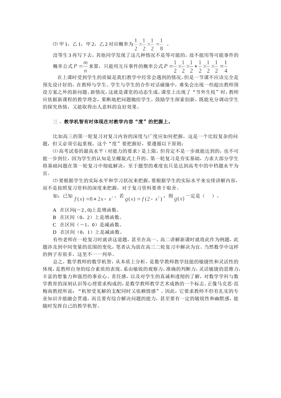 数学教学中的教学机智_第3页