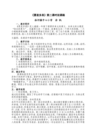 夏夜多美说课稿