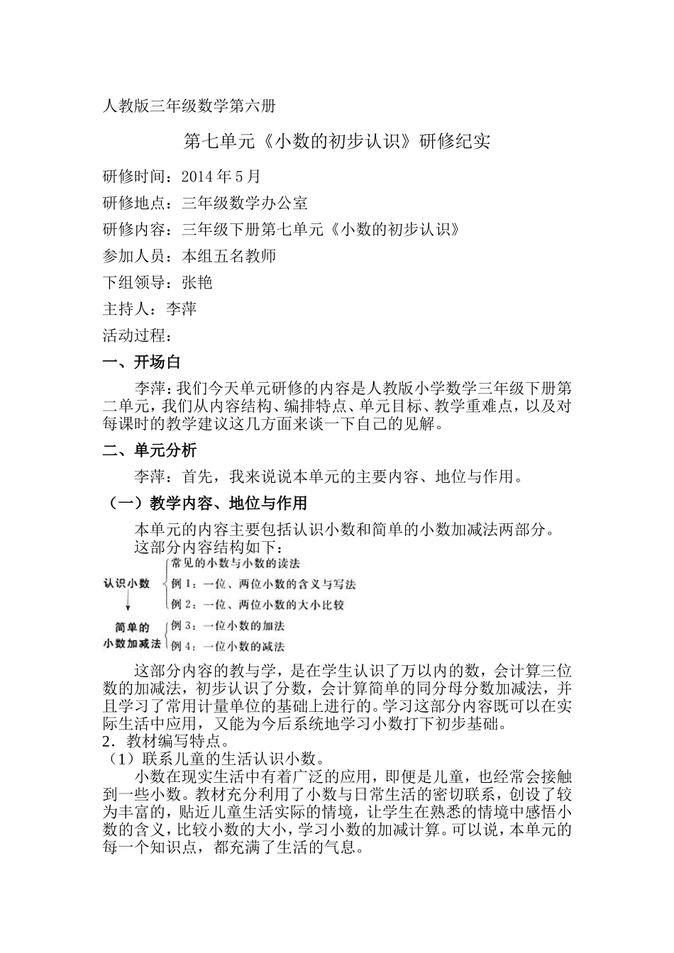 人教版三年级数学第六册7单元研修_第1页