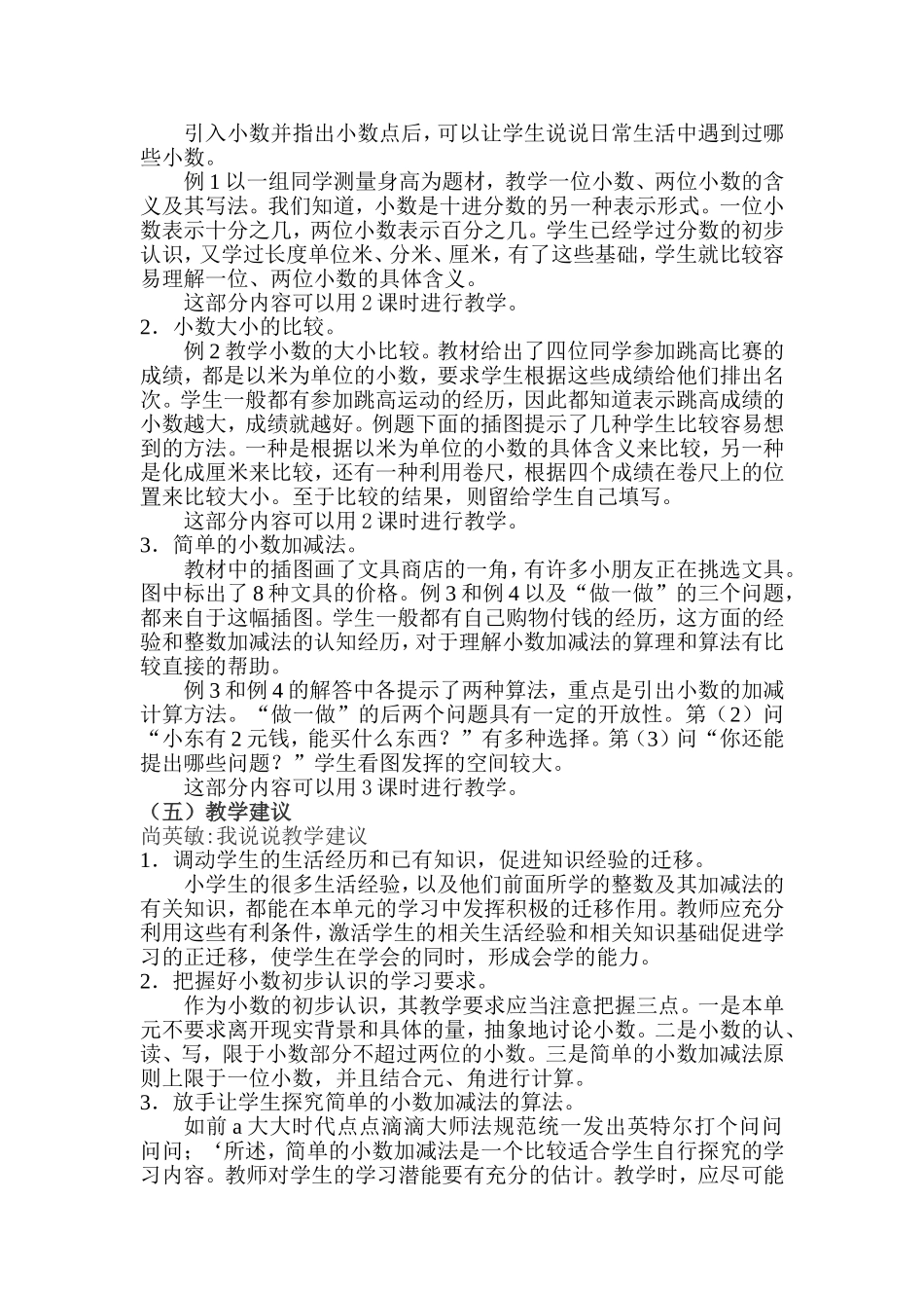 人教版三年级数学第六册7单元研修_第3页