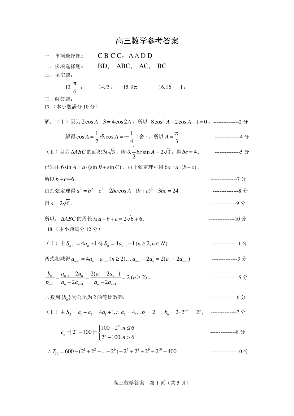 山东省威海市高考数学4月模拟考试(一模)试卷(PDF)答案 山东省威海市高考数学4月模拟考试(一模)试卷(PDF) 山东省威海市高考数学4月模拟考试(一模)试卷(PDF)_第1页