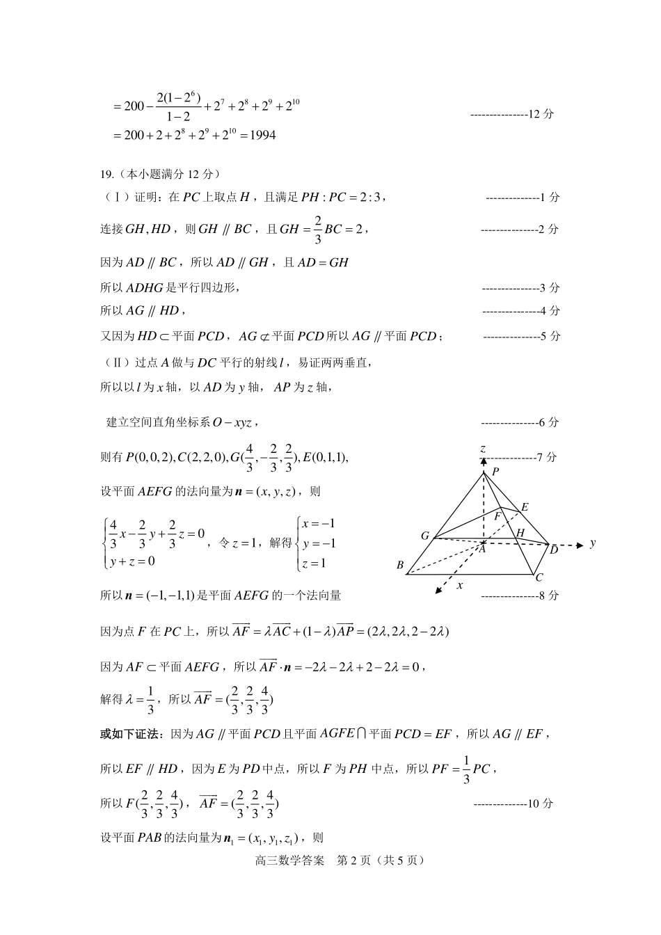 山东省威海市高考数学4月模拟考试(一模)试卷(PDF)答案 山东省威海市高考数学4月模拟考试(一模)试卷(PDF) 山东省威海市高考数学4月模拟考试(一模)试卷(PDF)_第2页