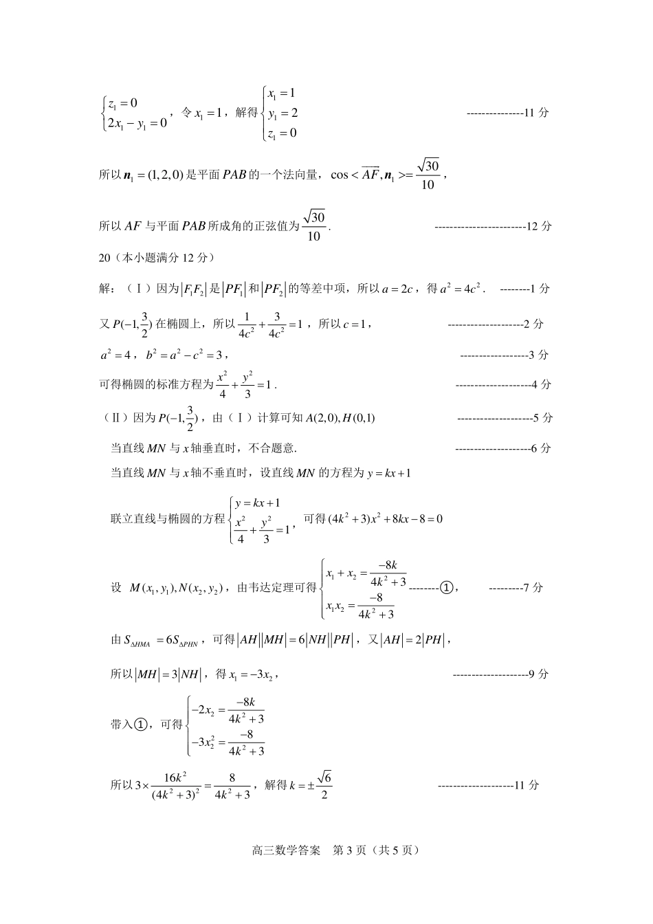 山东省威海市高考数学4月模拟考试(一模)试卷(PDF)答案 山东省威海市高考数学4月模拟考试(一模)试卷(PDF) 山东省威海市高考数学4月模拟考试(一模)试卷(PDF)_第3页