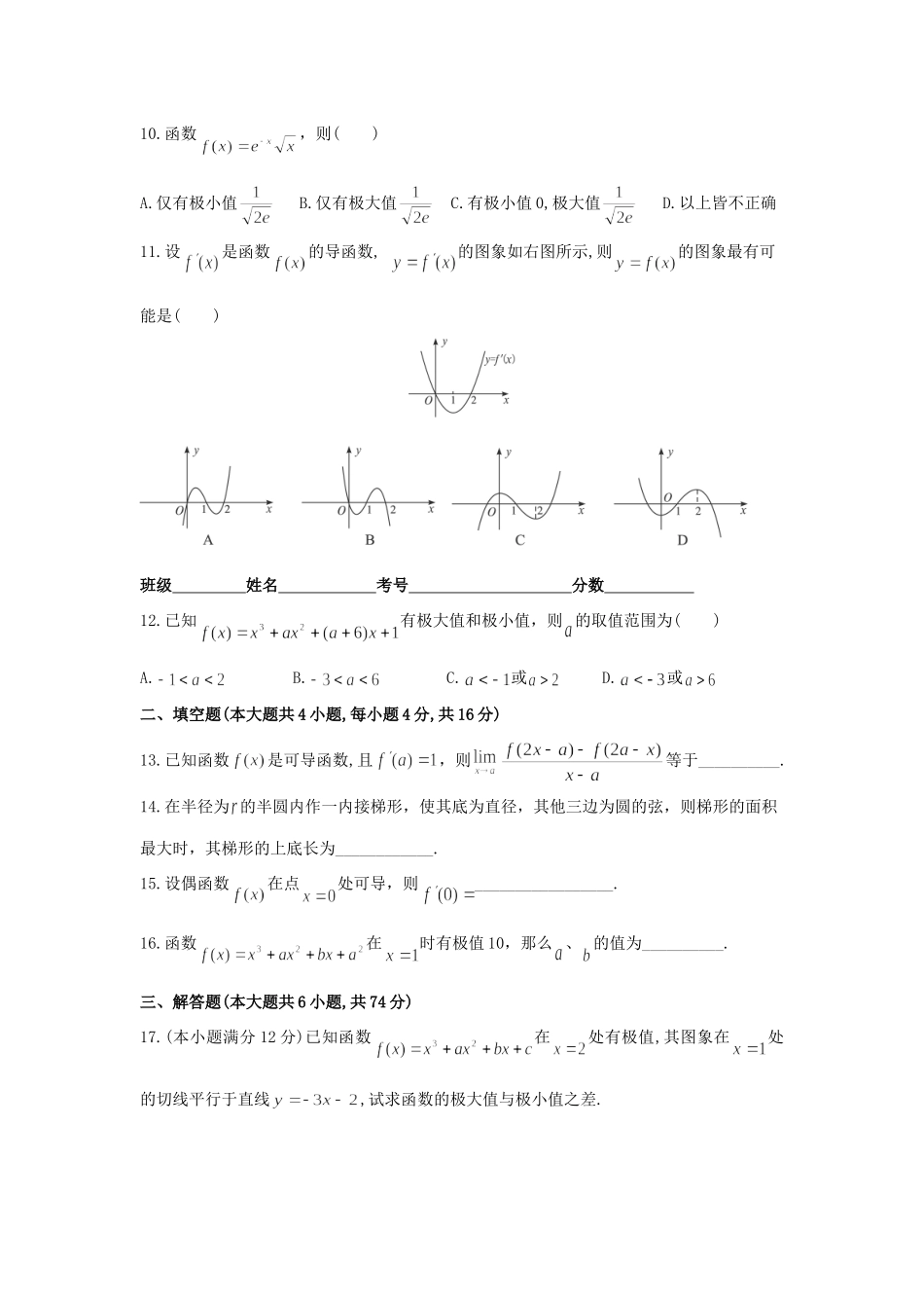 山东省日照青山学校高二数学3月月考试卷_第2页