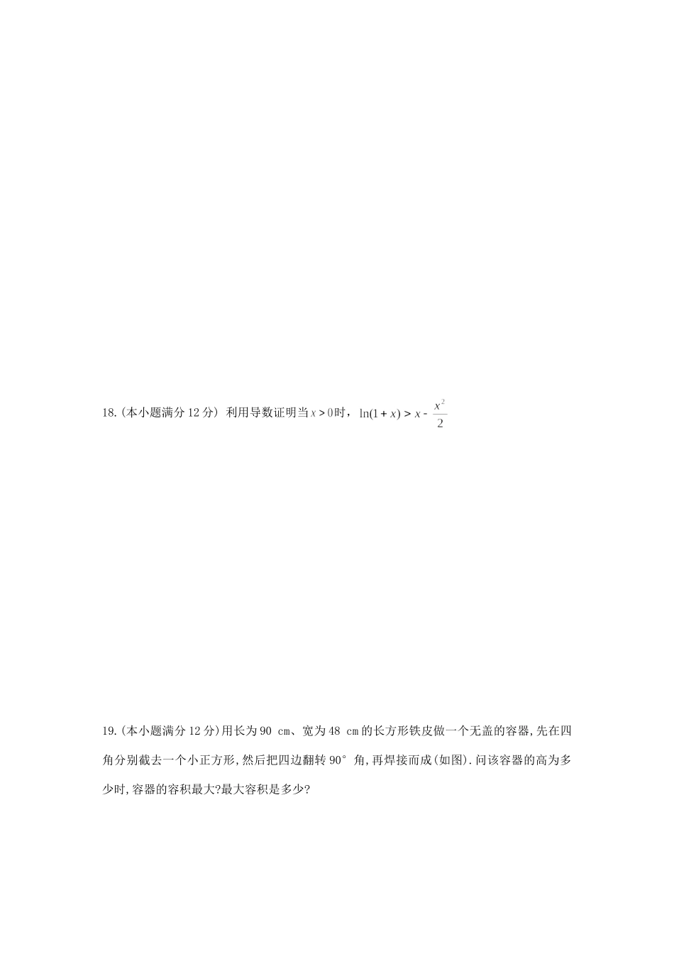 山东省日照青山学校高二数学3月月考试卷_第3页