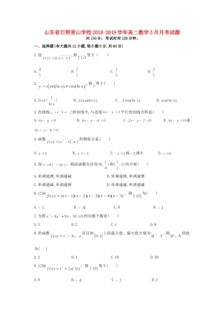 山东省日照青山学校高二数学3月月考试卷