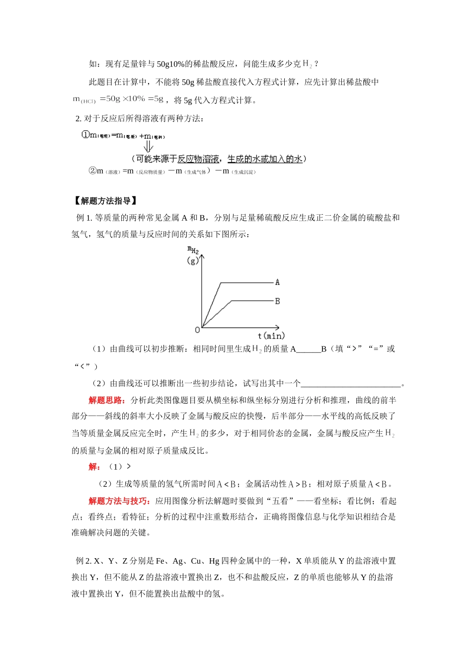 九年级化学金属与溶液的综合提高知识精讲试卷_第2页