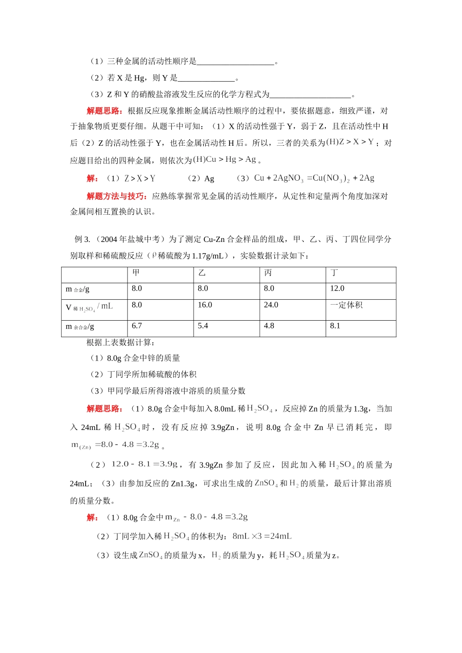 九年级化学金属与溶液的综合提高知识精讲试卷_第3页
