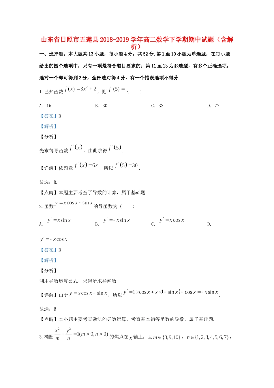 山东省日照市五莲县 高二数学下学期期中试卷试卷_第1页