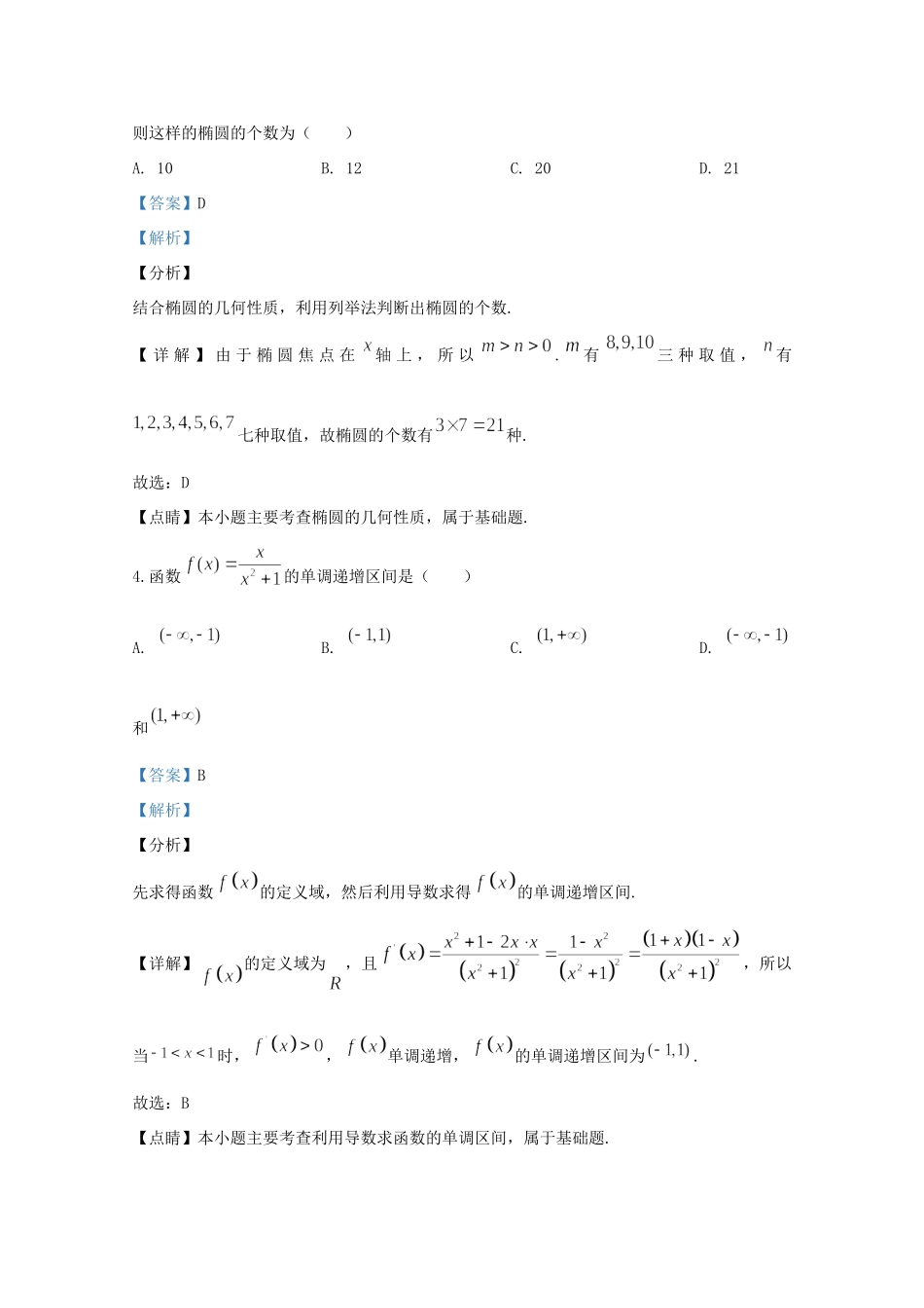 山东省日照市五莲县 高二数学下学期期中试卷试卷_第2页