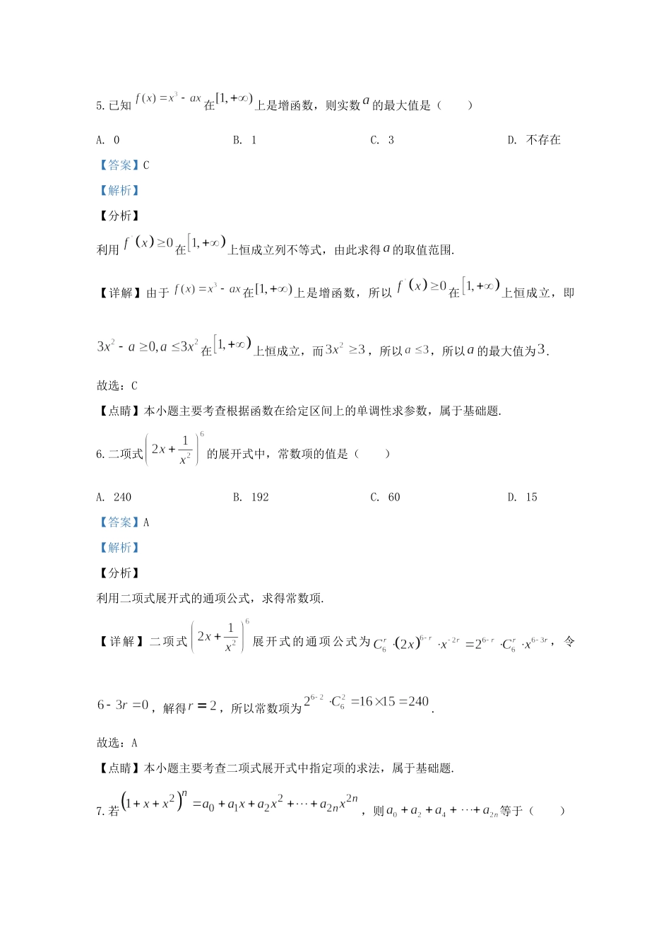 山东省日照市五莲县 高二数学下学期期中试卷试卷_第3页