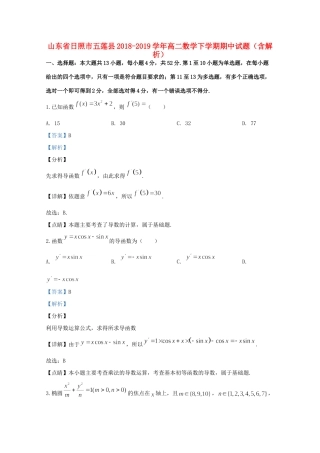 山东省日照市五莲县 高二数学下学期期中试卷试卷