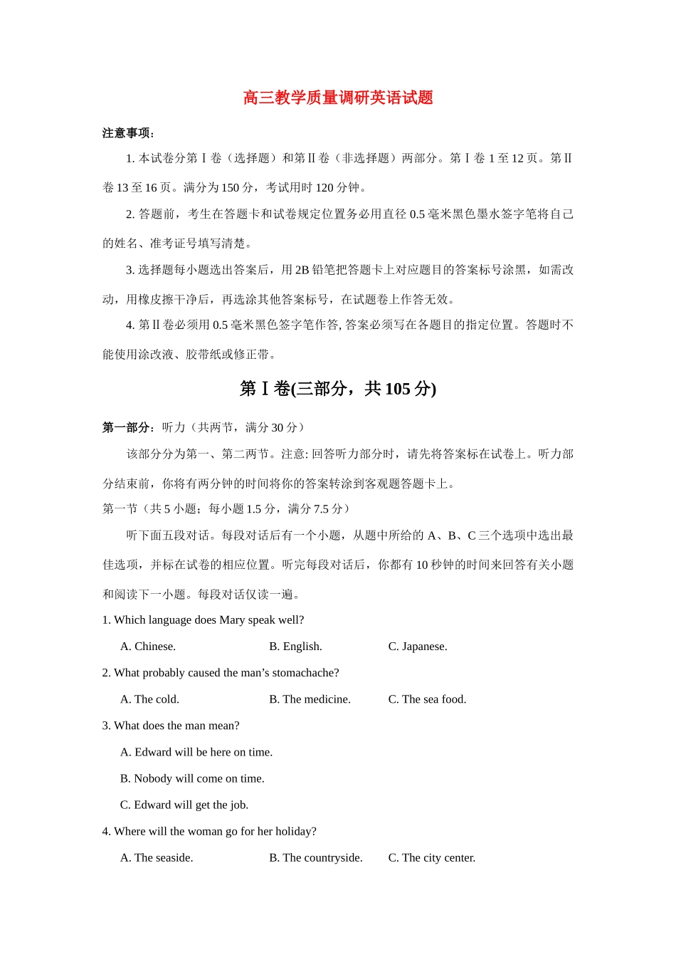 山东省济南市高三英语教学质量调研(一模)试卷_第1页