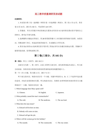 山东省济南市高三英语教学质量调研(一模)试卷