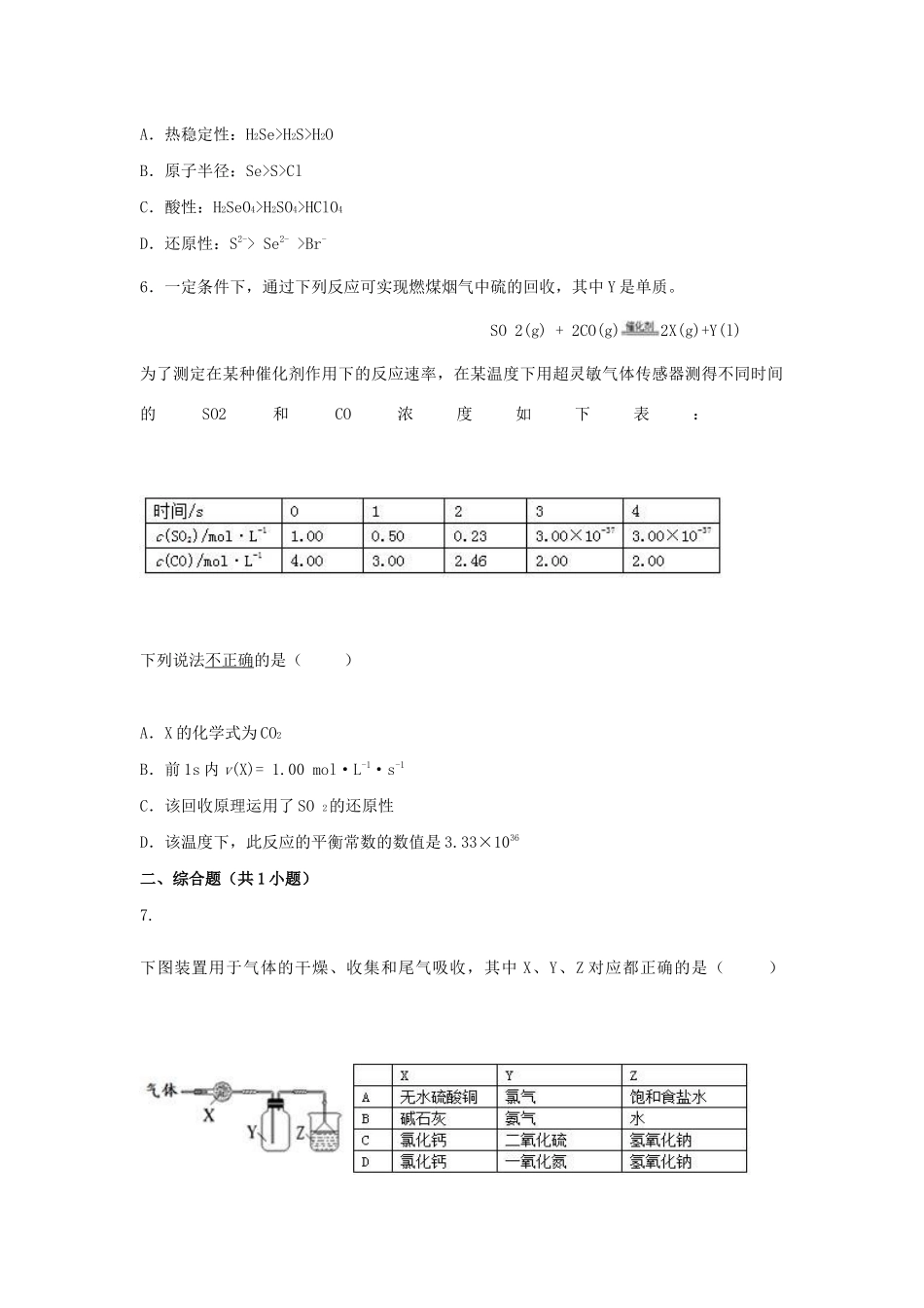 北京市海淀区高三理综（化学部分）二模试卷（含解析）-人教版高三全册化学试题_第2页