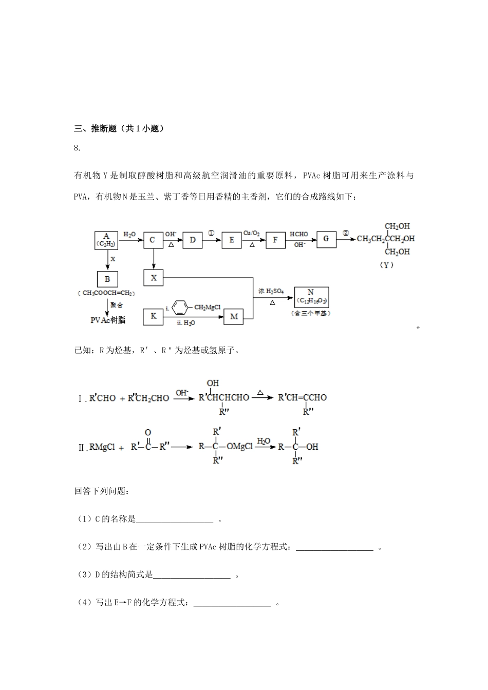 北京市海淀区高三理综（化学部分）二模试卷（含解析）-人教版高三全册化学试题_第3页