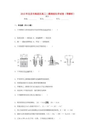 北京市海淀区高三理综（化学部分）二模试卷（含解析）-人教版高三全册化学试题