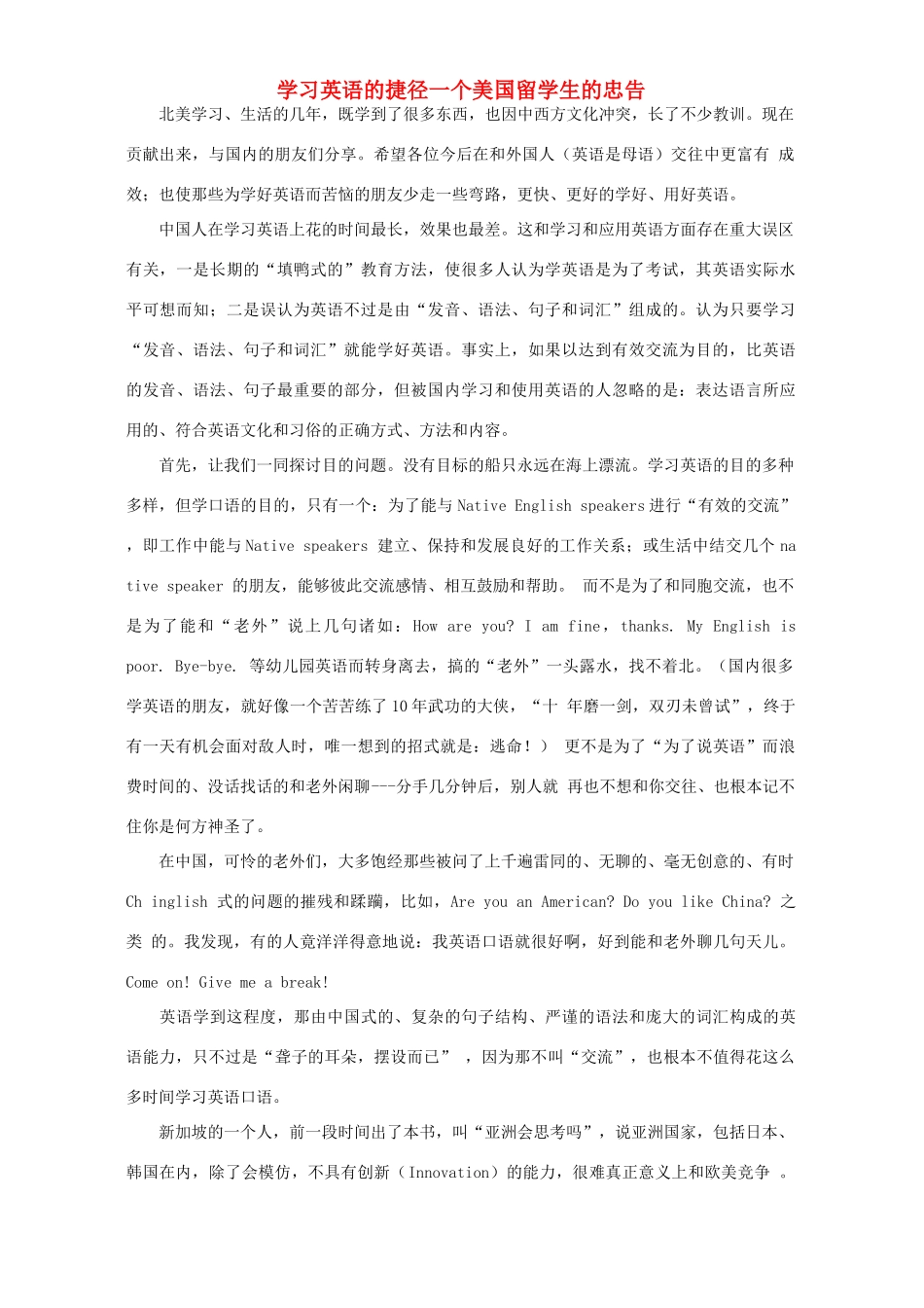 学习英语的捷径一个美国留学生的忠告试卷_第1页