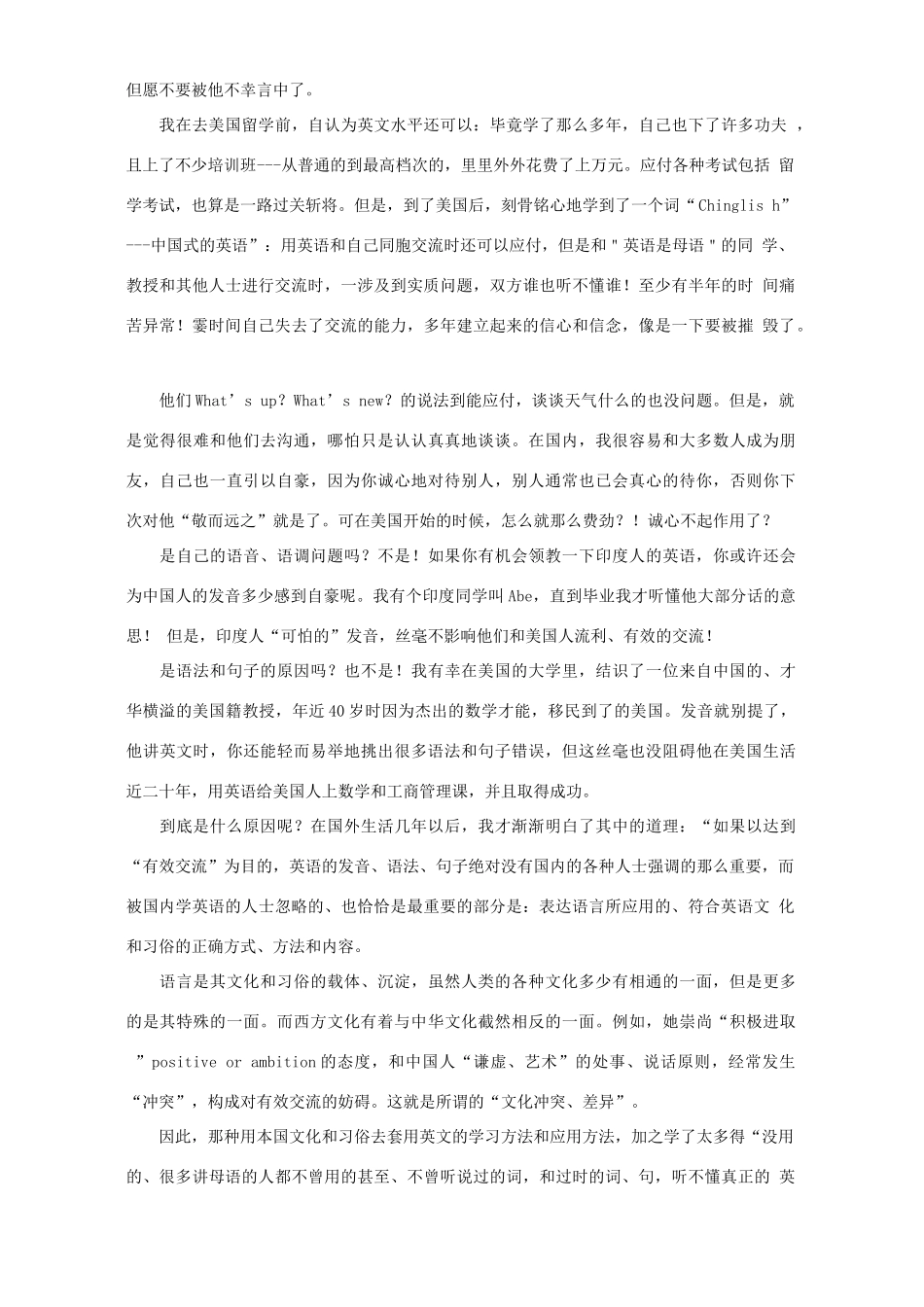 学习英语的捷径一个美国留学生的忠告试卷_第2页