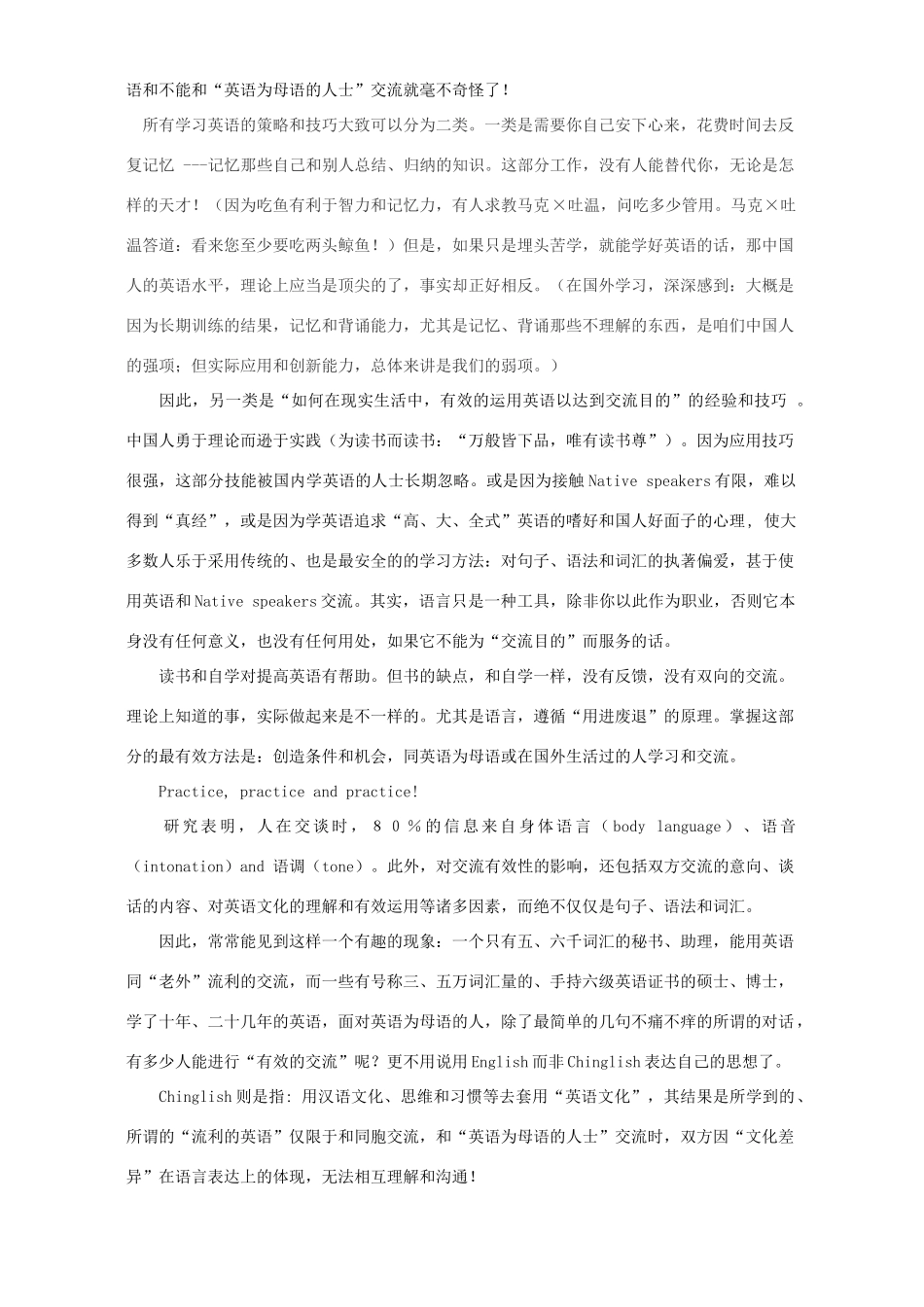 学习英语的捷径一个美国留学生的忠告试卷_第3页