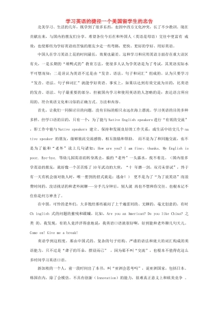 学习英语的捷径一个美国留学生的忠告试卷