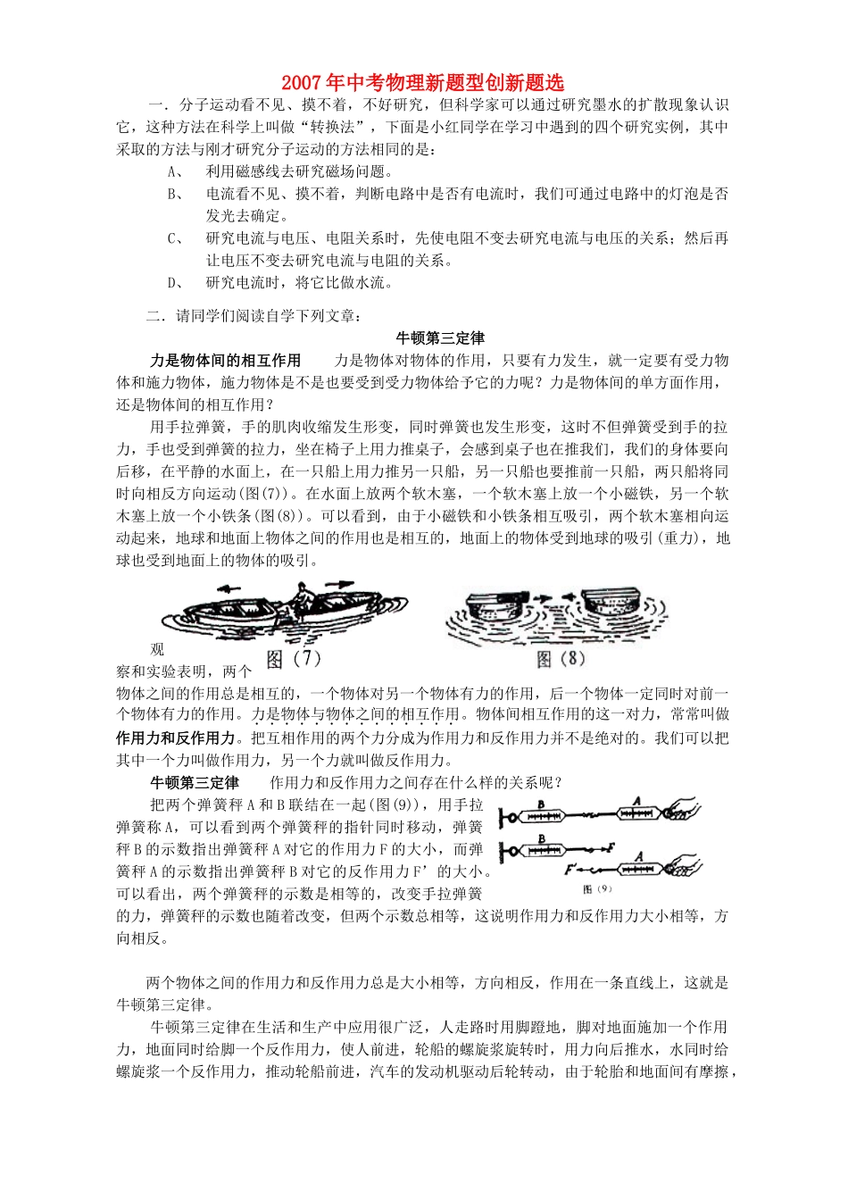 中考物理新题型创新题选 苏教版试卷_第1页