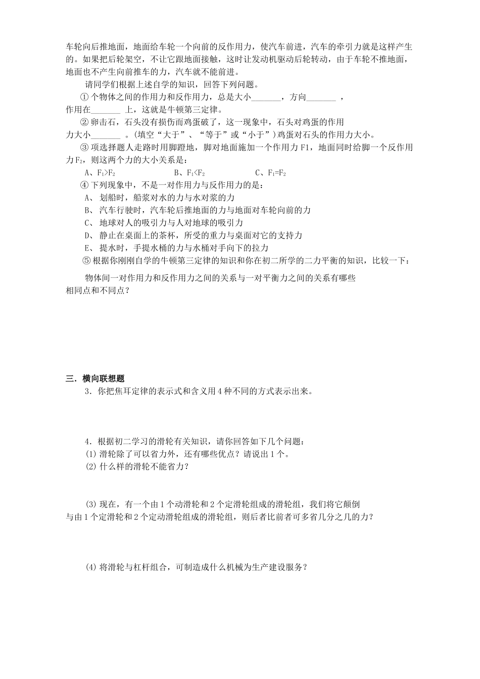 中考物理新题型创新题选 苏教版试卷_第2页