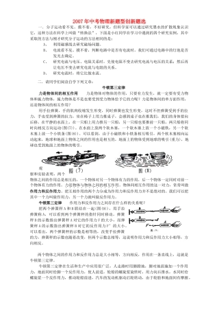 中考物理新题型创新题选 苏教版试卷