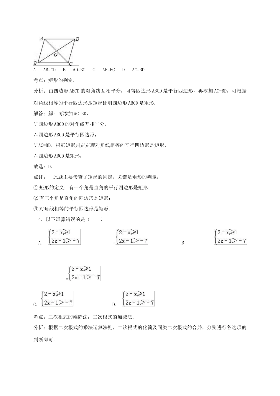 山东省泰安市肥城市 八年级数学下学期期末考试试卷 青岛版试卷_第2页
