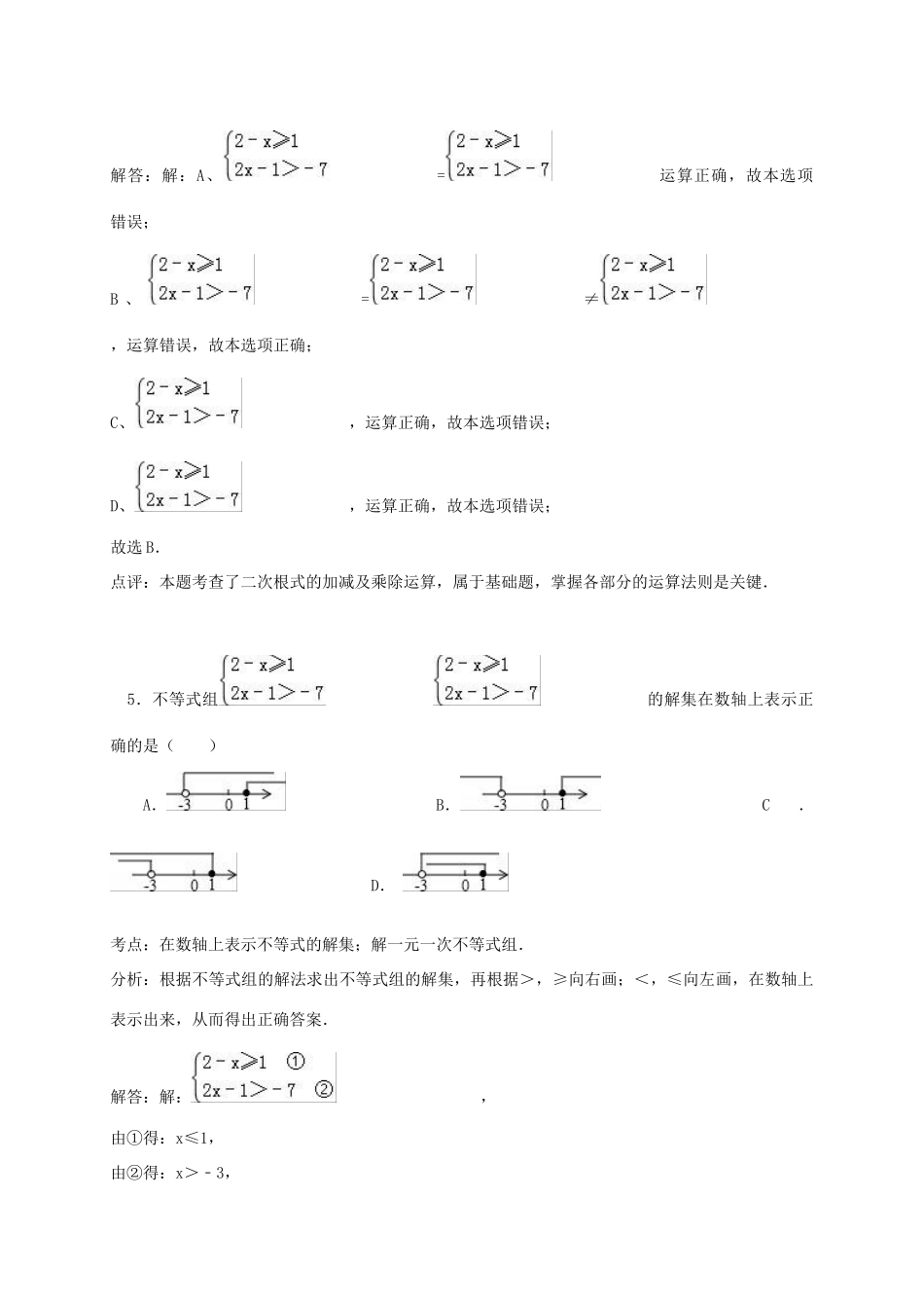 山东省泰安市肥城市 八年级数学下学期期末考试试卷 青岛版试卷_第3页