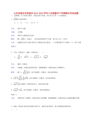 山东省泰安市肥城市 八年级数学下学期期末考试试卷 青岛版试卷