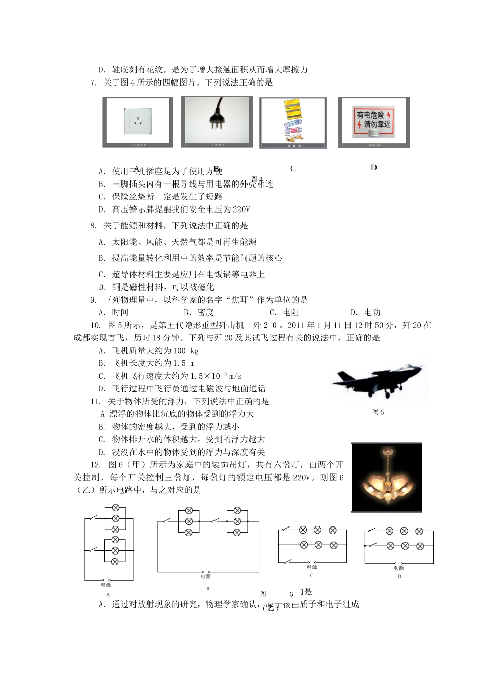 四川省成都市中考物理真题试卷试卷_第2页