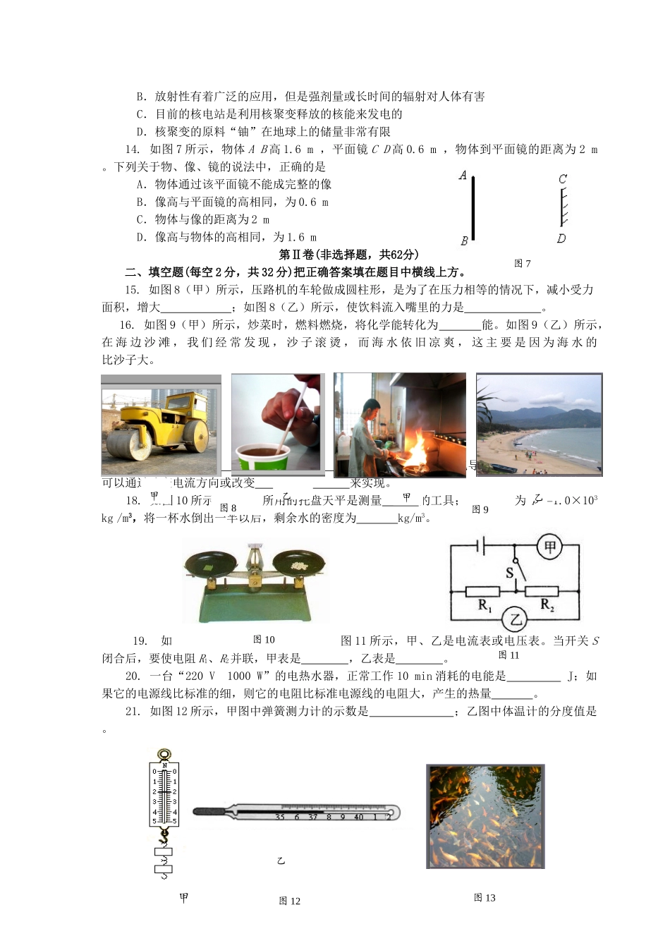 四川省成都市中考物理真题试卷试卷_第3页