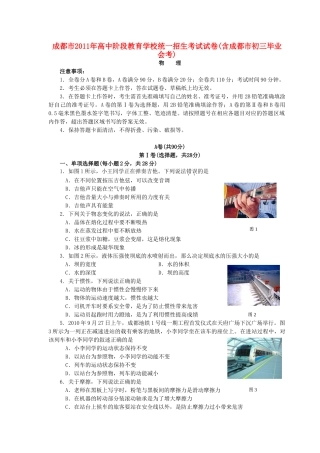 四川省成都市中考物理真题试卷试卷