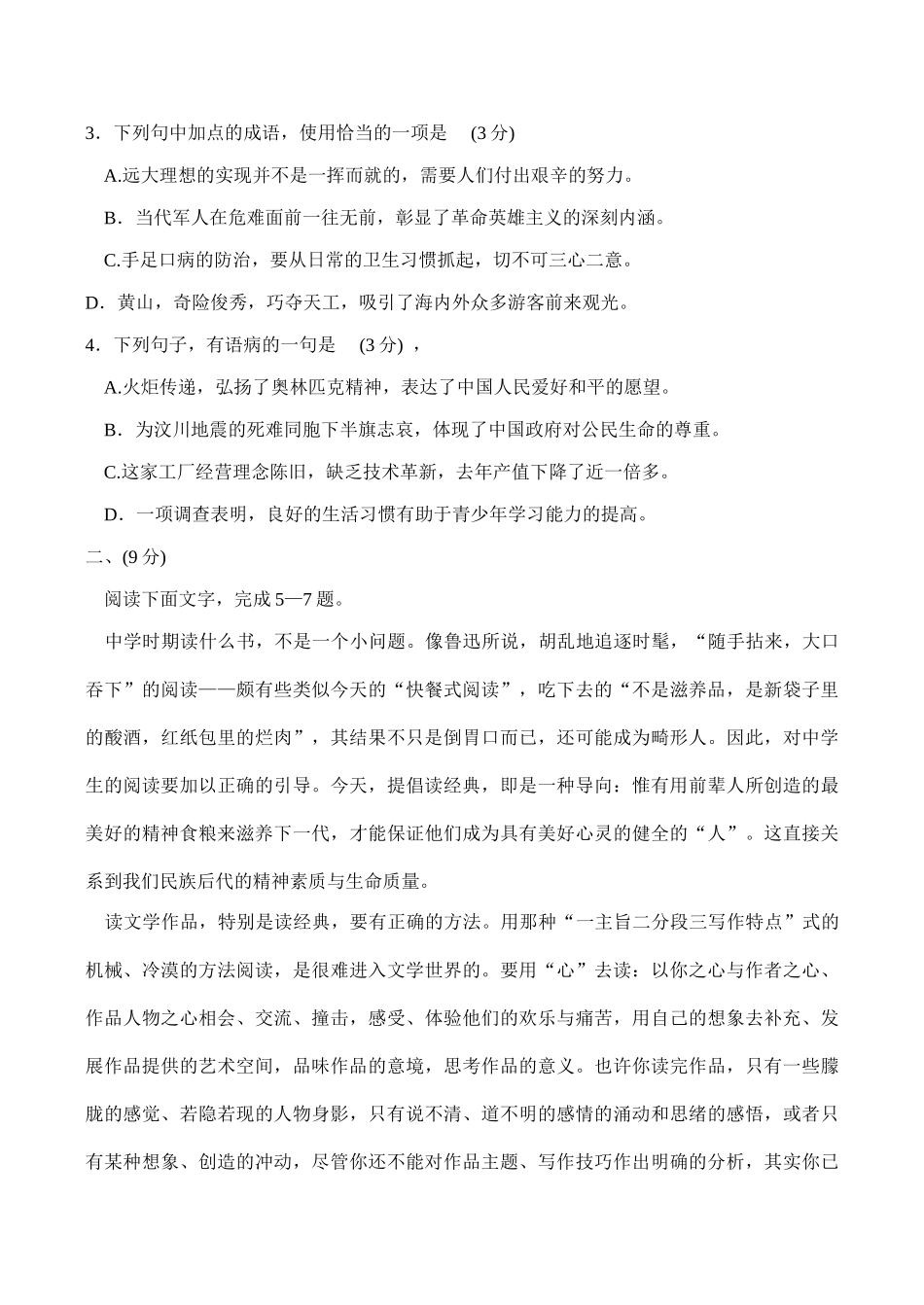 安徽省普通高二语文学业水平测试卷_第2页