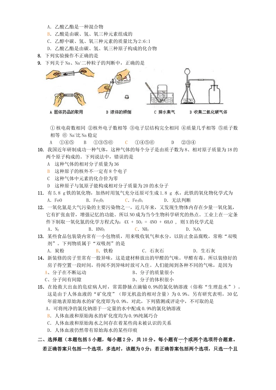 九年级化学新课程结束考试试卷 新课标 人教版试卷_第2页
