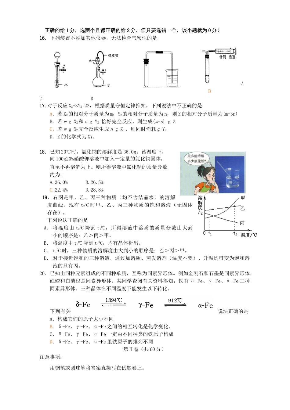 九年级化学新课程结束考试试卷 新课标 人教版试卷_第3页