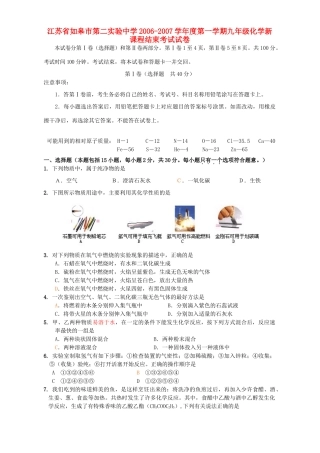九年级化学新课程结束考试试卷 新课标 人教版试卷