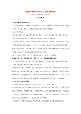 （浙江专用）版高考政治一轮复习 第四单元 发展先进文化 9 坚持中国特色社会主义文化发展道路练习（含解析）新人教版必修3-新人教版高三必修3政治试题