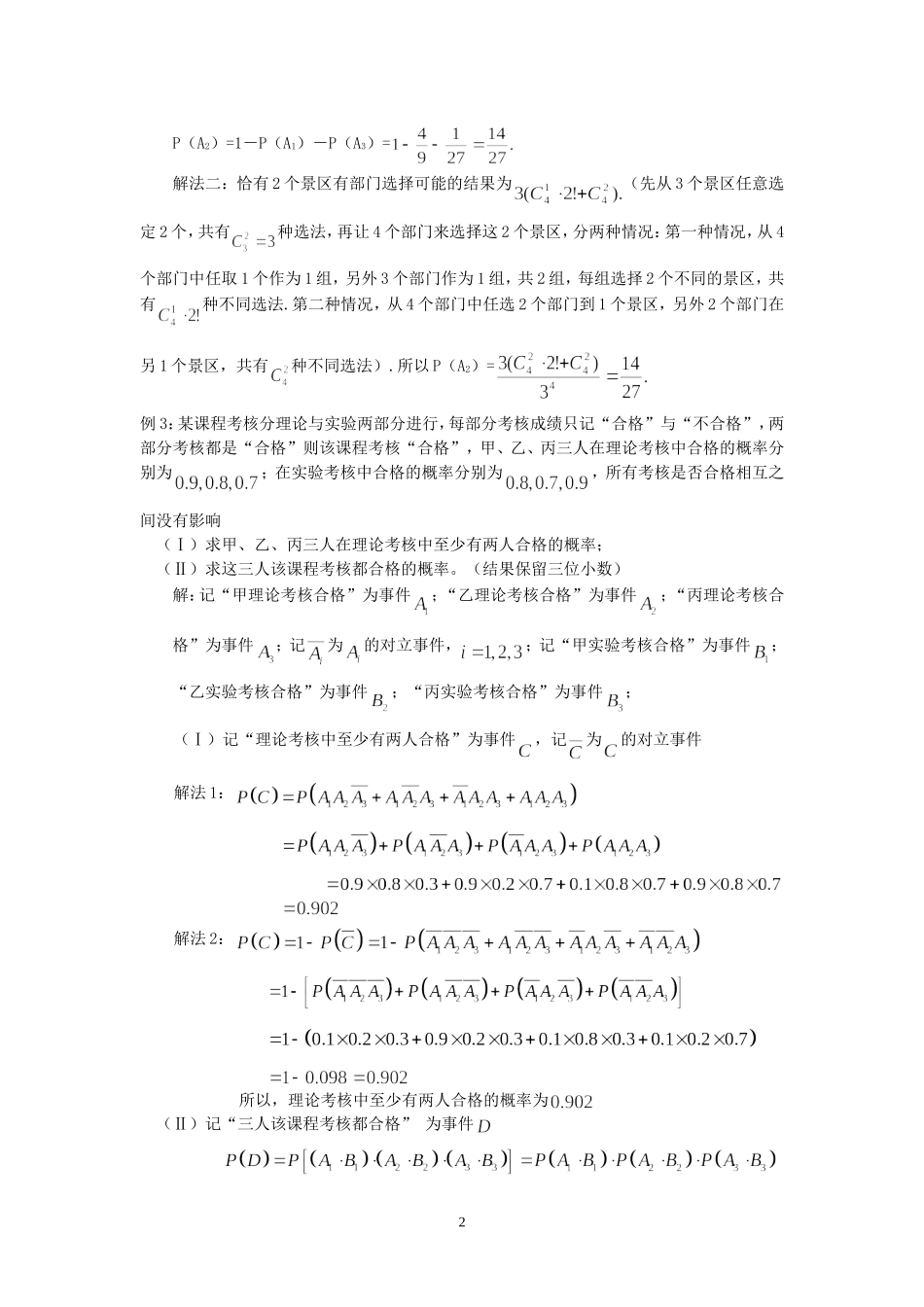 高考数学概率的热点题型及其解法_第2页