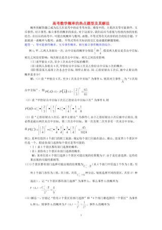 高考数学概率的热点题型及其解法