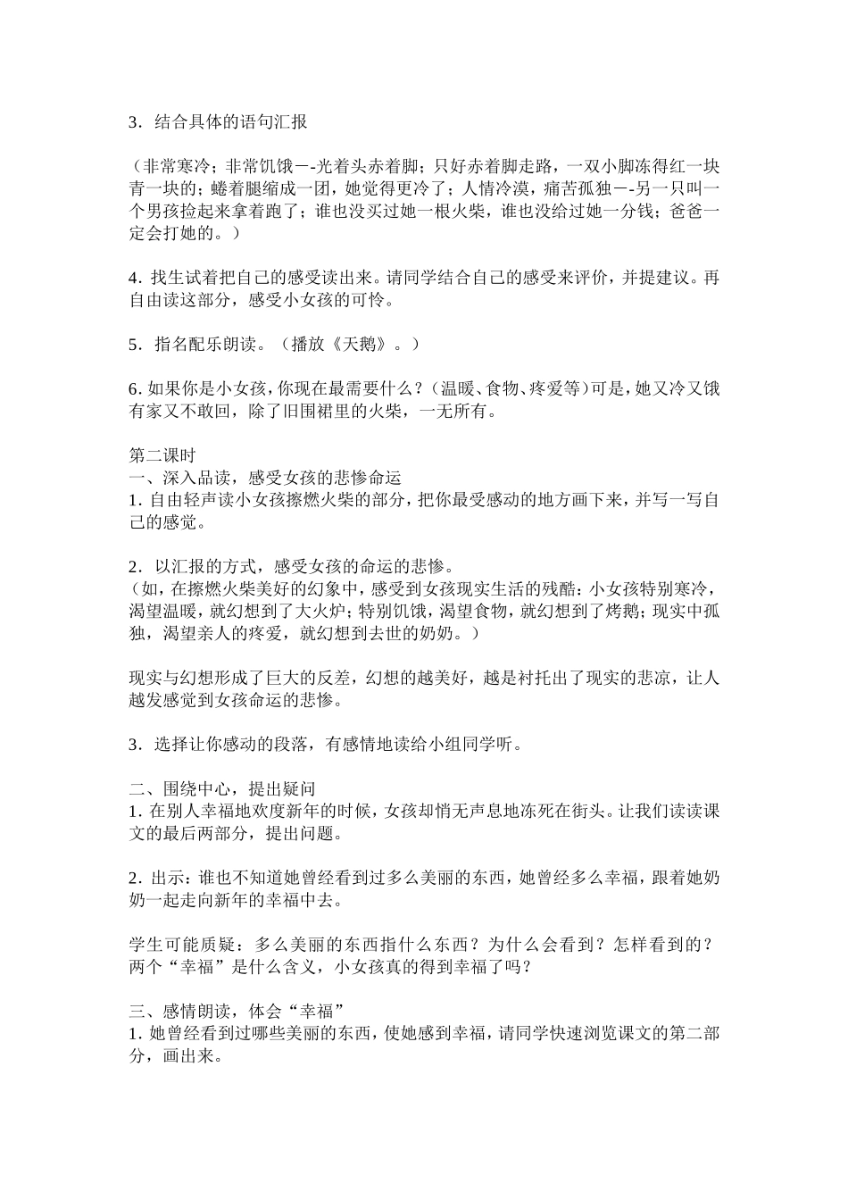 《卖火柴的小女孩》教学设计_第2页