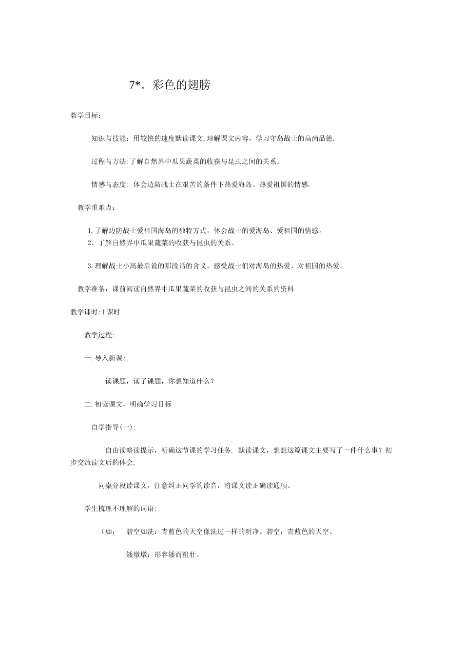 7彩色的翅膀_第1页