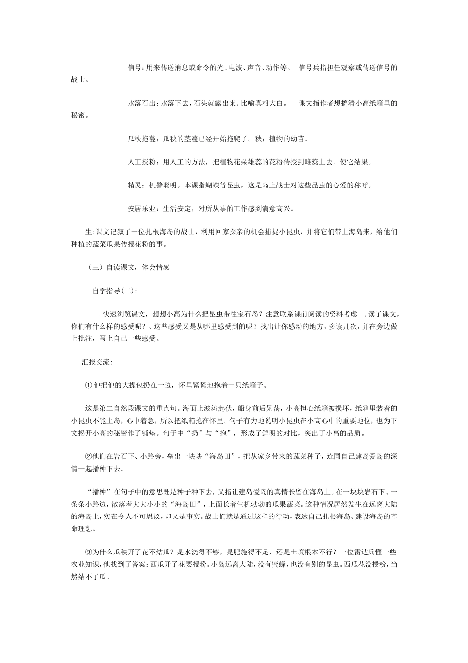 7彩色的翅膀_第2页